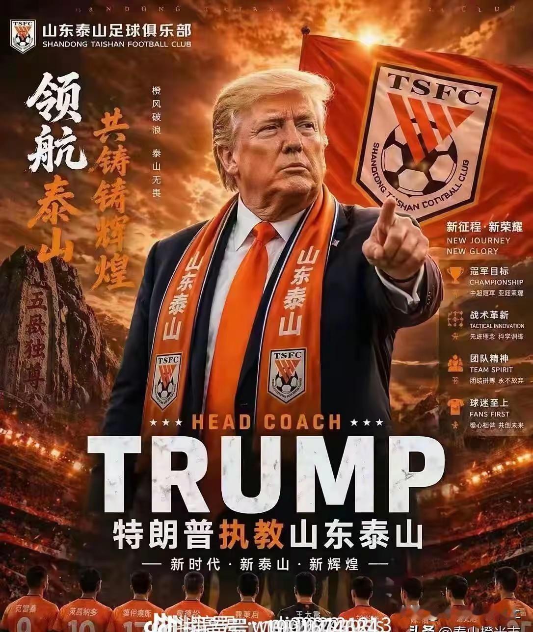 多纳德 Here we go.的多重水印验证泰山新帅 以后泰山队的后防线将成绿茵