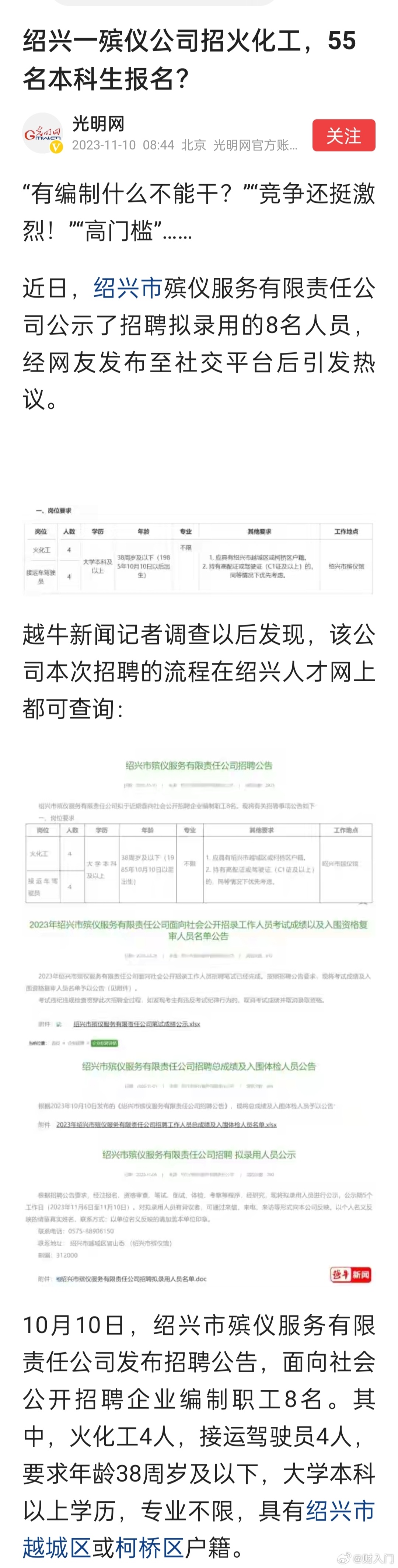 绍兴一殡仪公司招火化工，55名本科生报名？这也是抢手的好工作了现在。 ​​​