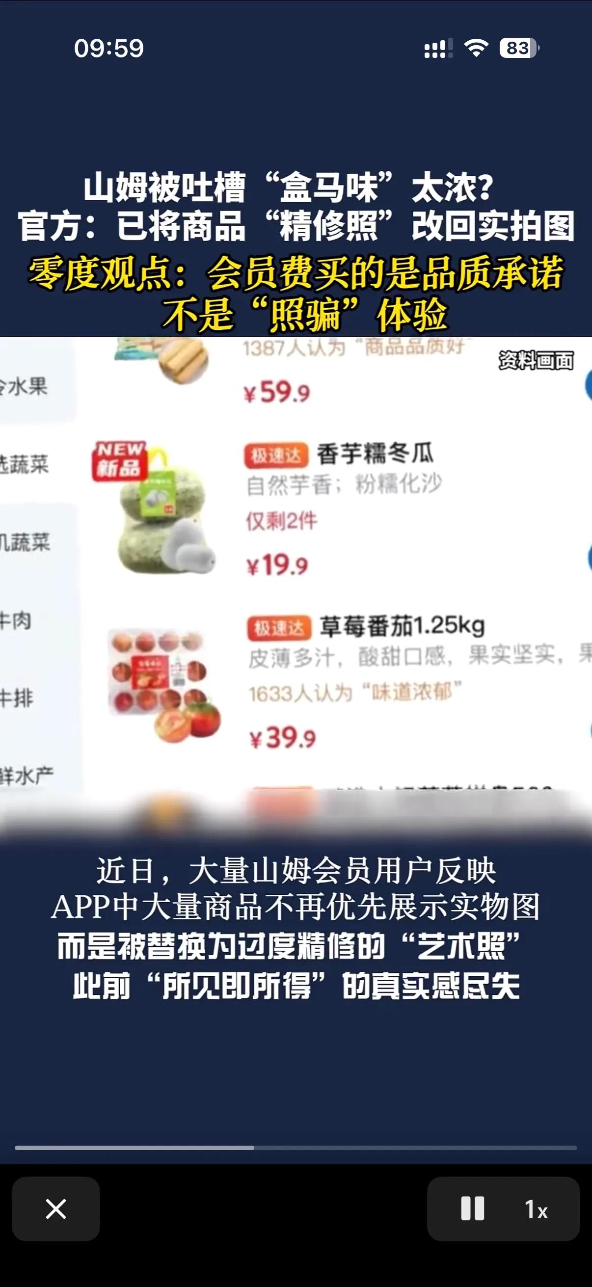 山姆又翻车了！你本可以不用10点这么晚还发公告的！
前两天山姆新官上任三把火！直