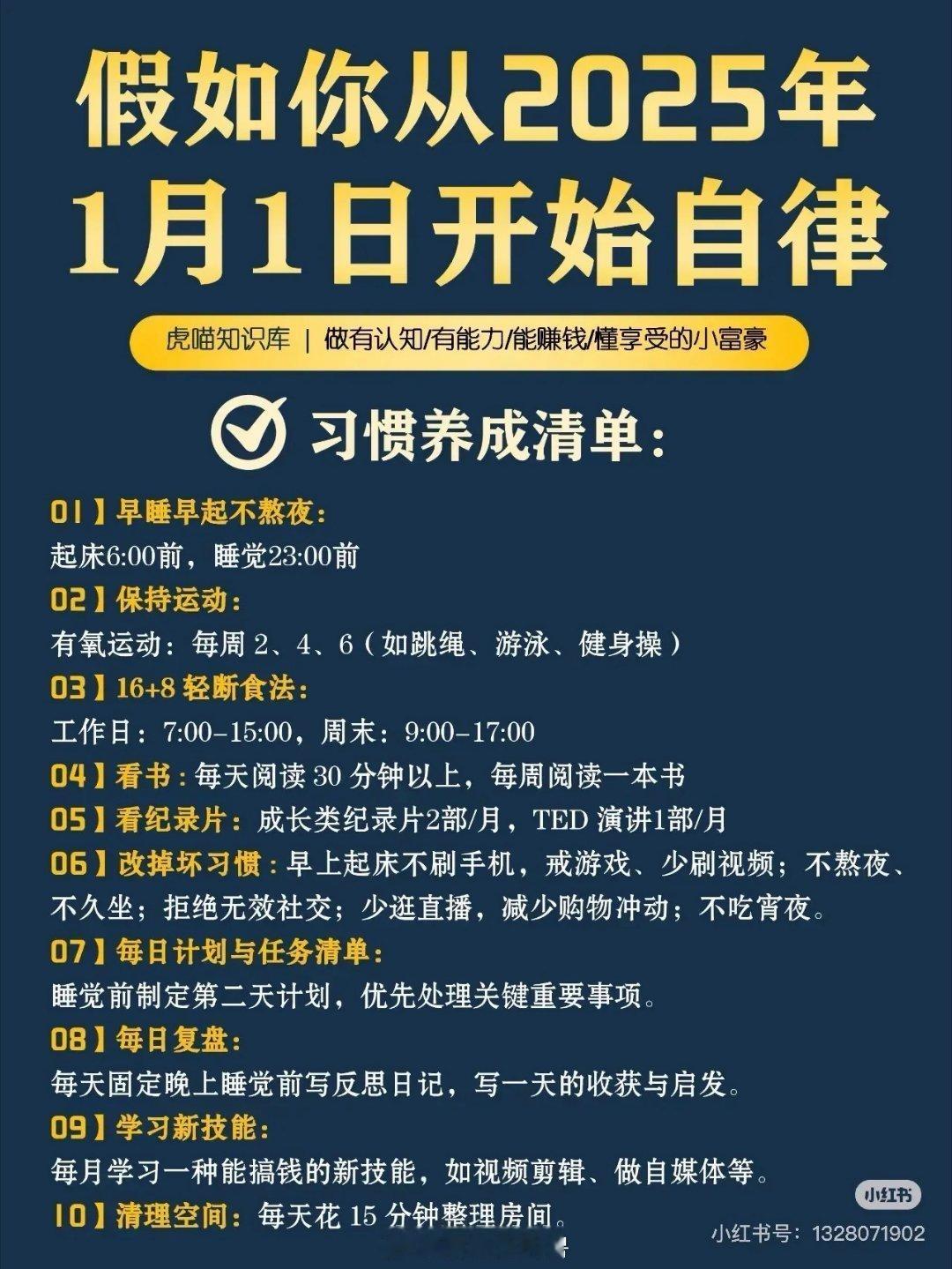 从现在开始自律，布局你的2025！  