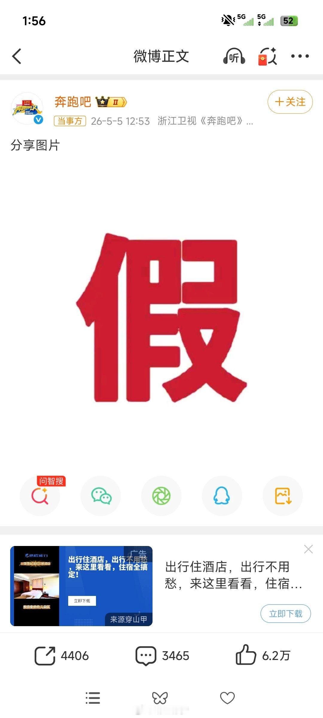 奔跑吧打假 一个是成熟综艺大IP，一个是有综艺感的顶流艺人，现阶段双向合作的利远