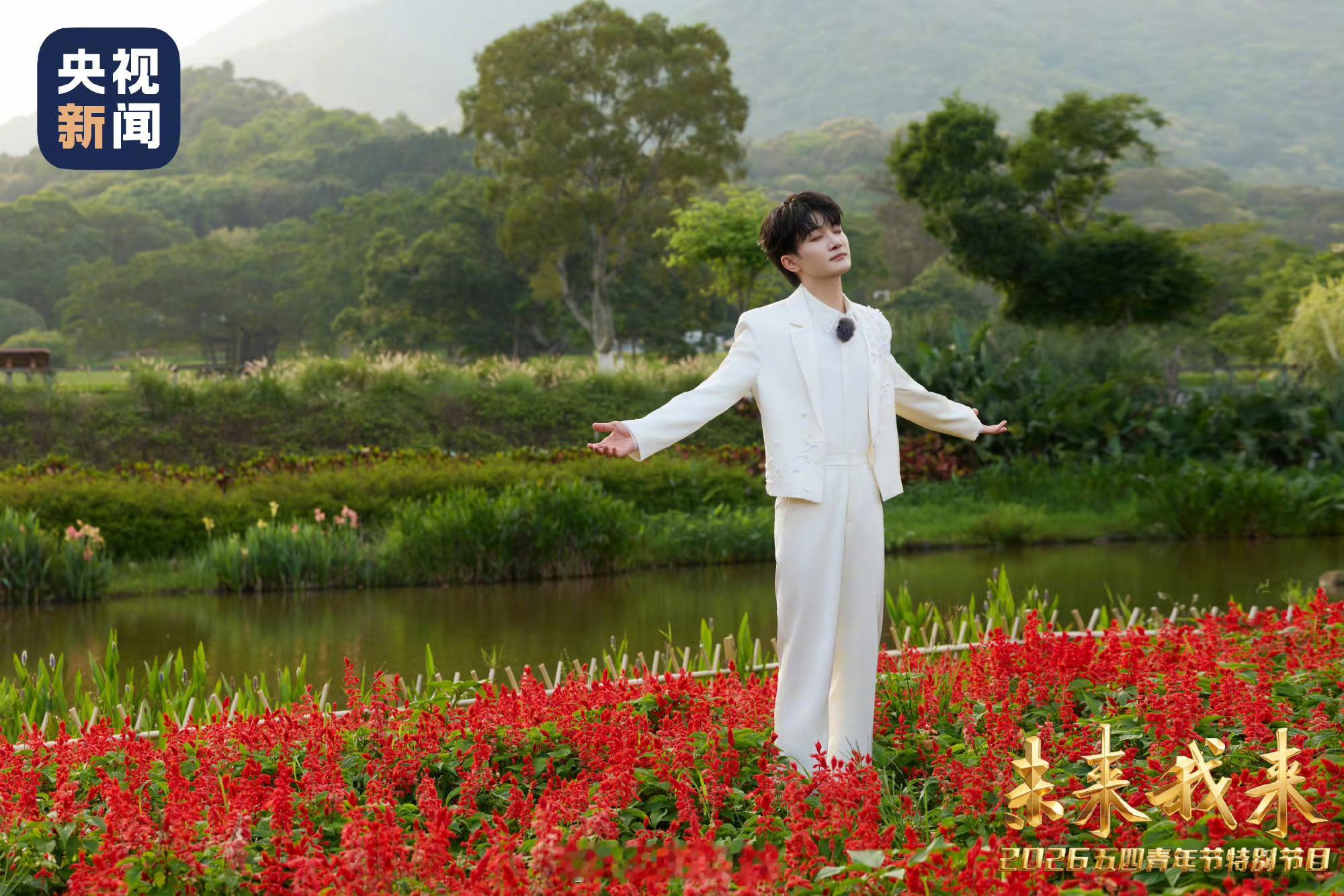 周深五四晚会花絮图周深花海歌唱高清大图周深置身花海，歌声清澈治愈，每一帧都像一幅