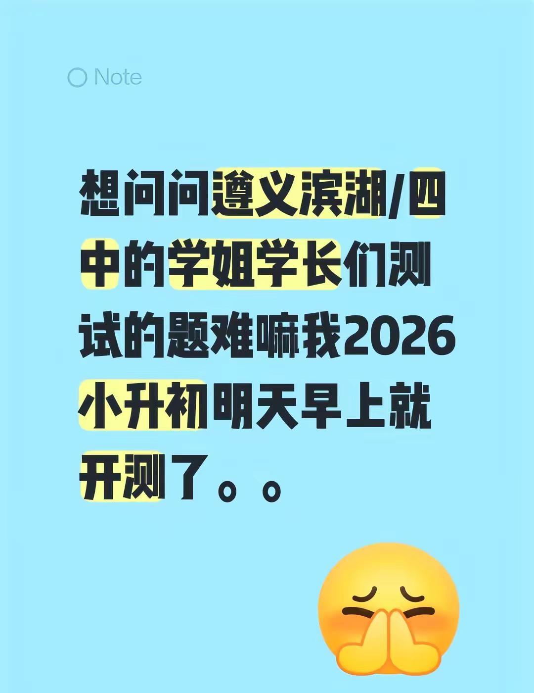 想问问学姐学长们上年考的题目！！థ౪థ 2026小升初 遵义滨湖中学