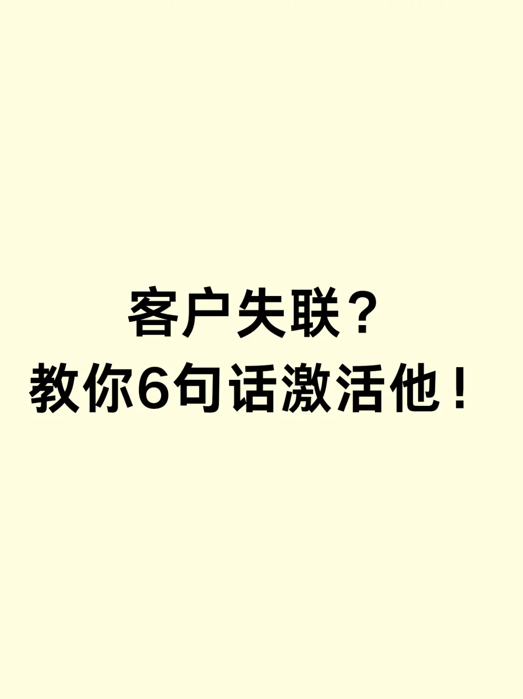 没有失联的客户，只有不会说话的外贸人！