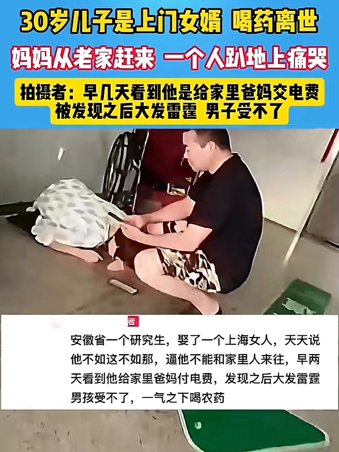 一个30岁的上门女婿
因给老家爸妈交了电费，被妻子大发雷霆，最后选择喝药离开。