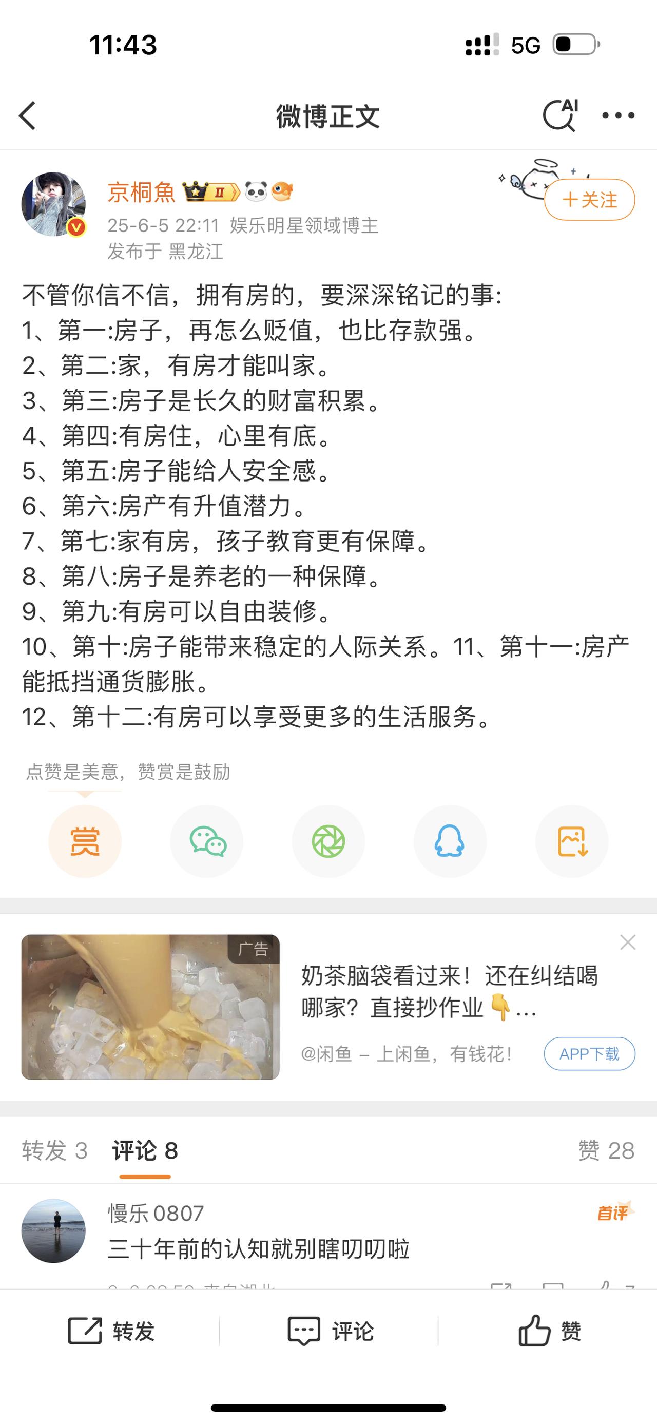 房子，再怎么贬值，也比存款强。有房才能叫家。
对于那些收入上涨的人来说，他们挣到