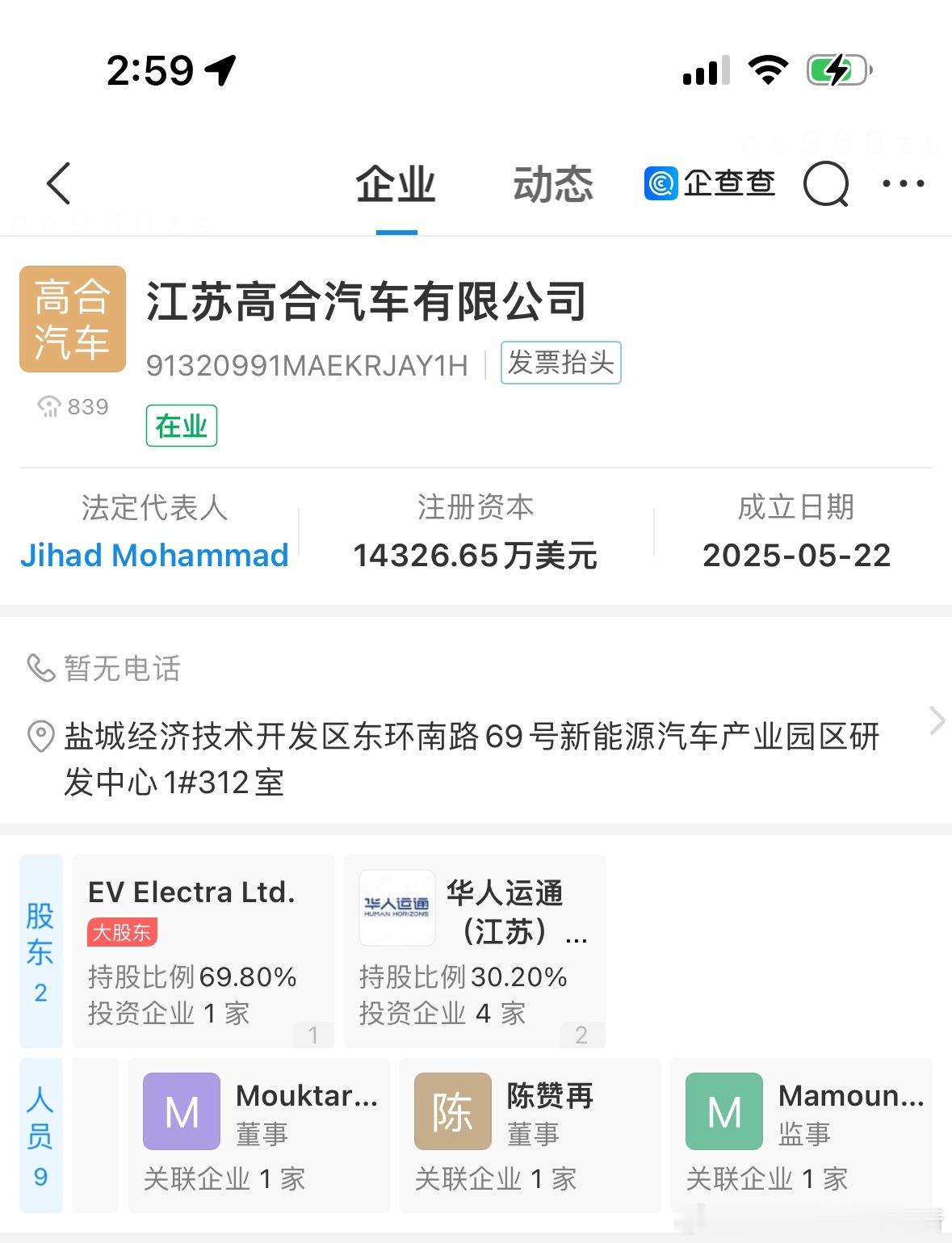 高合汽车要回来了吗？5月22日，也就是今天「江苏高合汽车有限公司」注册成立。江苏