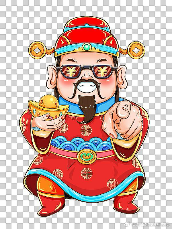 早上好呀，迎接财神啦，见到此财神点个赞，好运一整天 