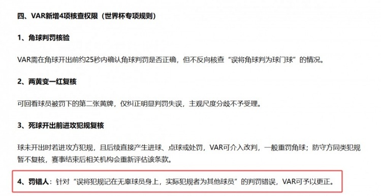 历史性时刻！VAR首次动用世界杯新规，纠正黄牌“罚错人”的情况6月13日讯 美国