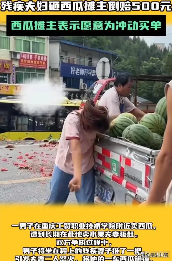 “可怜之人必有可恨之处！”重庆，残疾夫妇长期霸占学校门口水果摊的生意，看到一个大