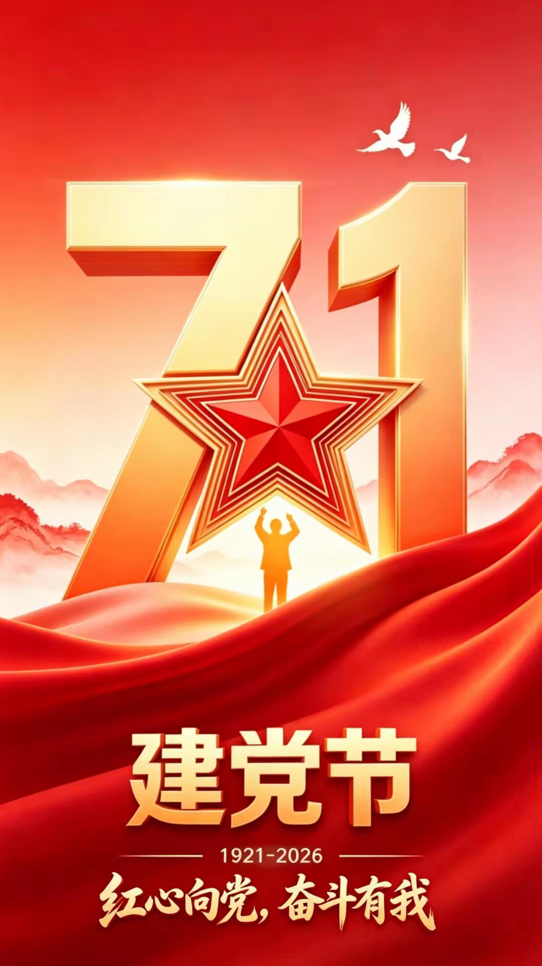 七律《建党节抒怀》

百五华诞赤旗扬，
入党经年鬓已霜。
恪守法纪存傲骨，
长持