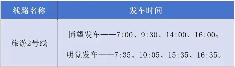 广大乘客：
  为满足宁马两地游客出行需求，决定自2024年11月28日起试运行