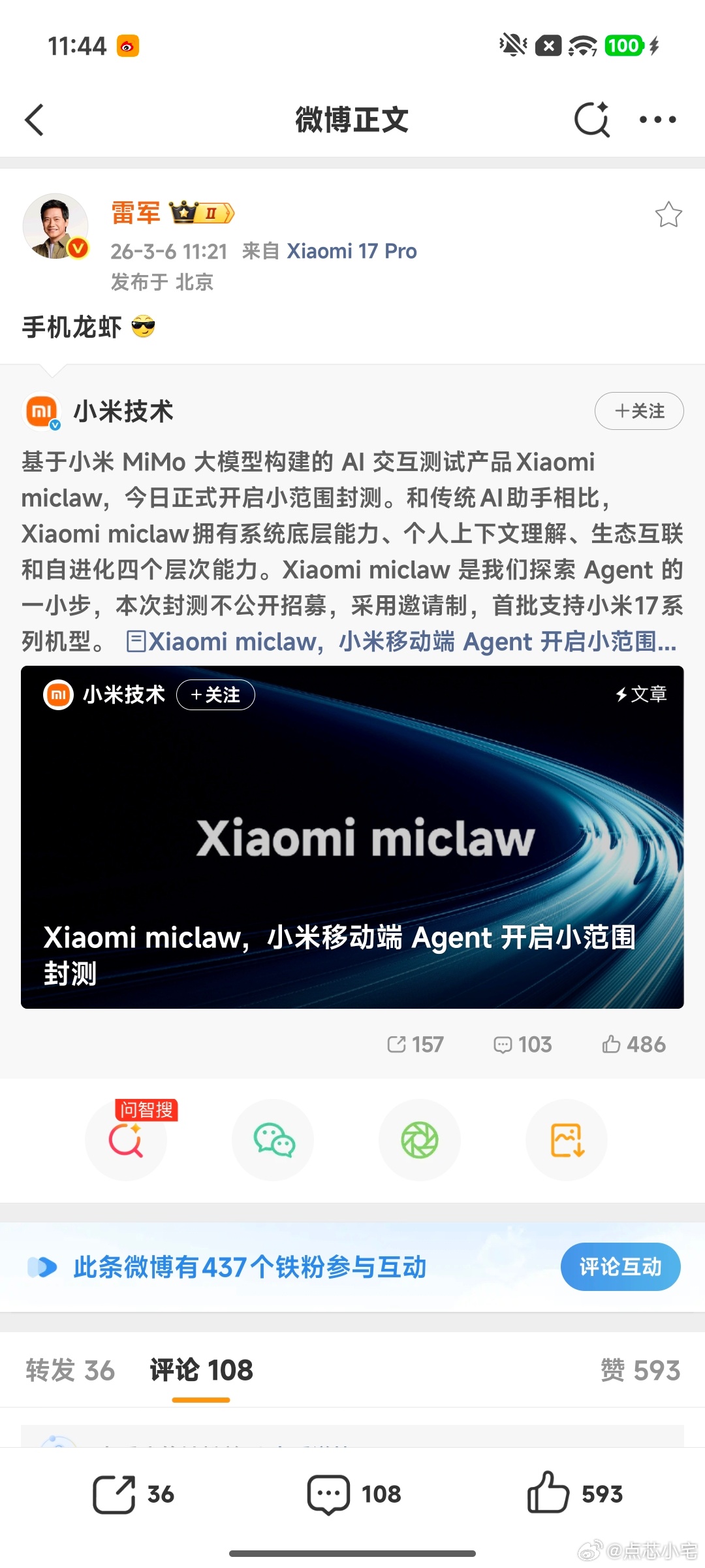 小米发布国内第一个手机版龙虾小米miclaw开启封测养龙虾的风还是吹到了手机上，