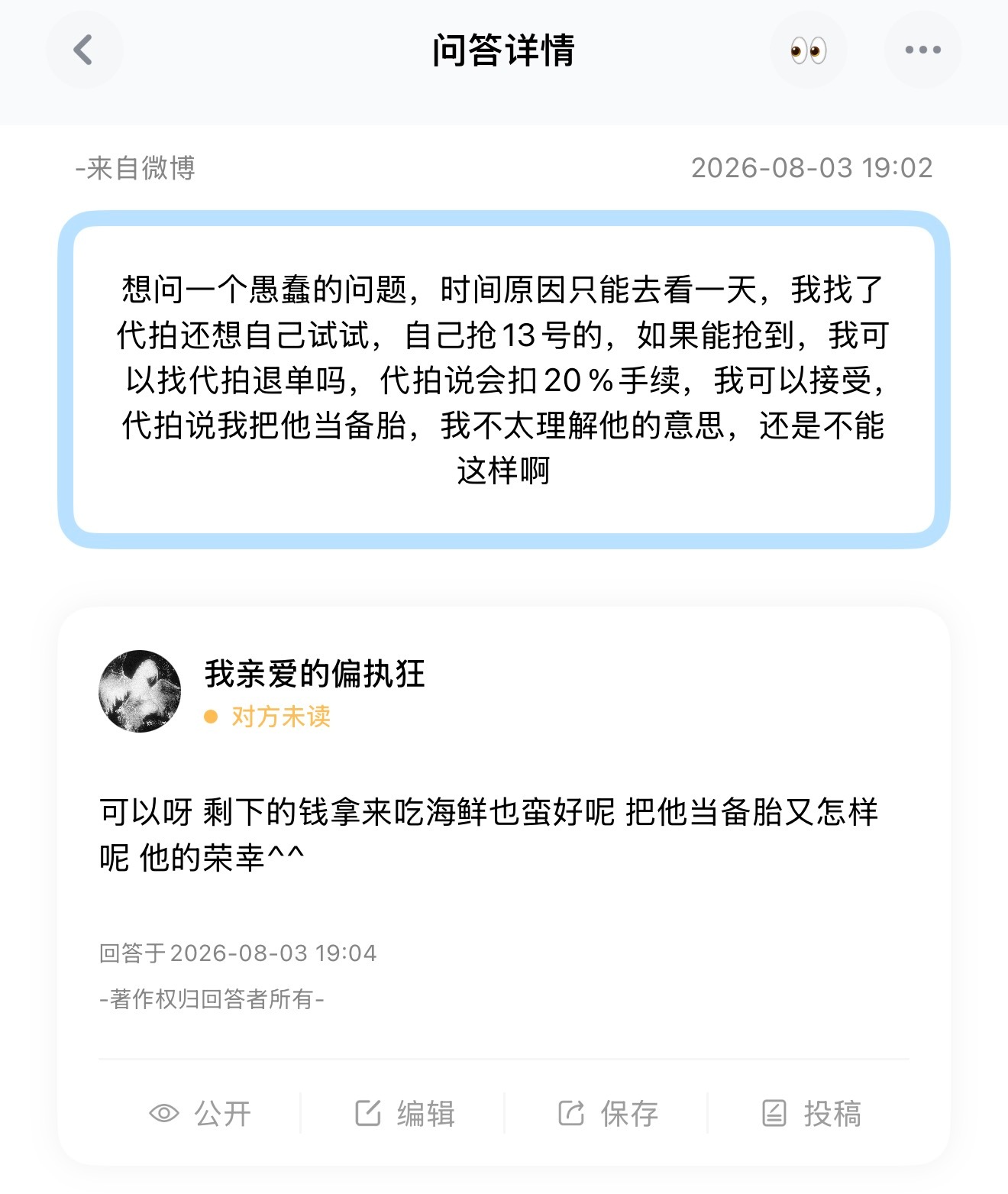 一些猜到是谁发的的内容就不出现在这里了 不然会有点像在调情 