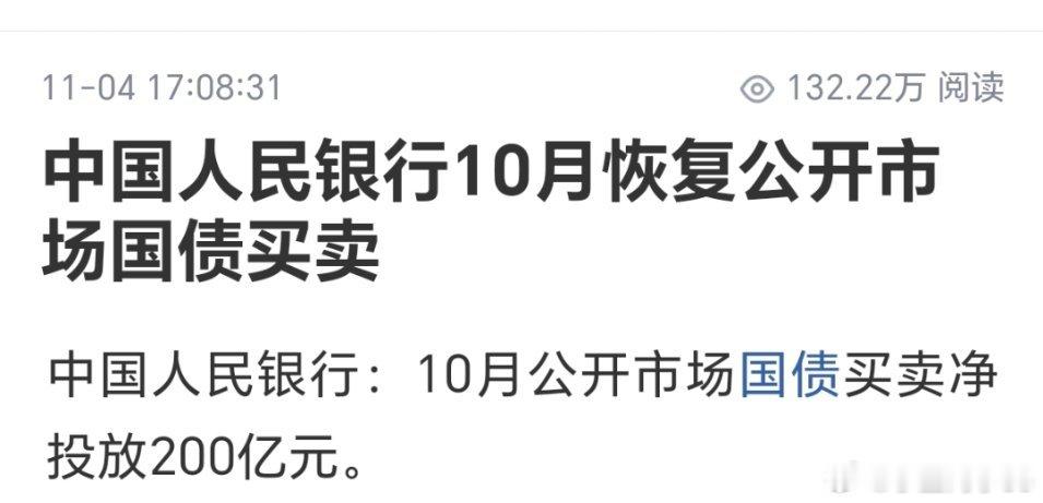 中国人民银行继续投放2000e国债！！ ​​​
