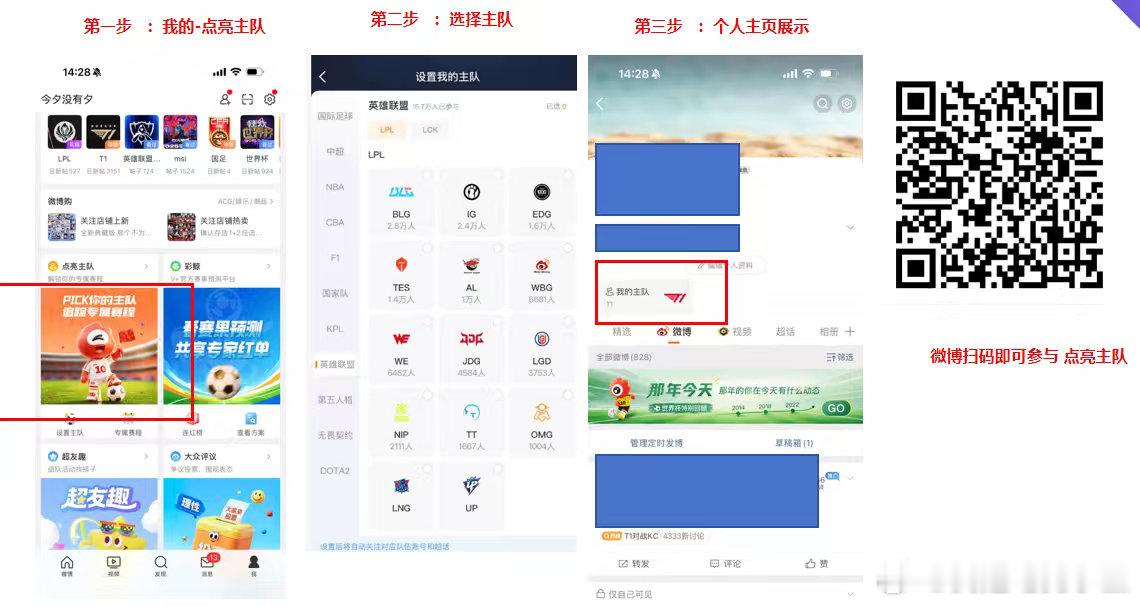 在微博可以设置自己的LPL主队啦！大家快来试一试！！！LPL开启IG上海主场周B