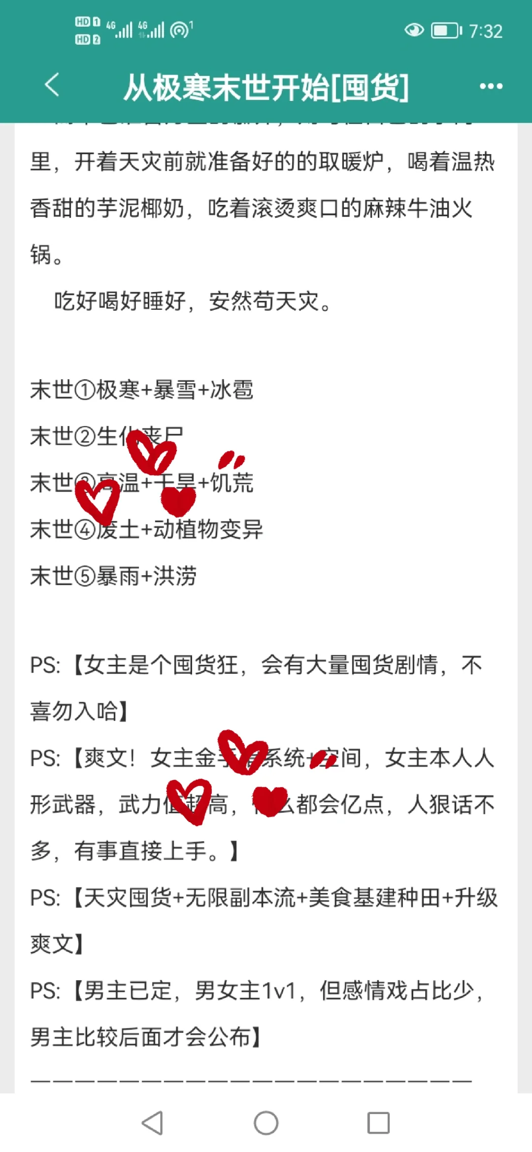 啊啊啊巨好看的末世囤货文，好看强推！！！