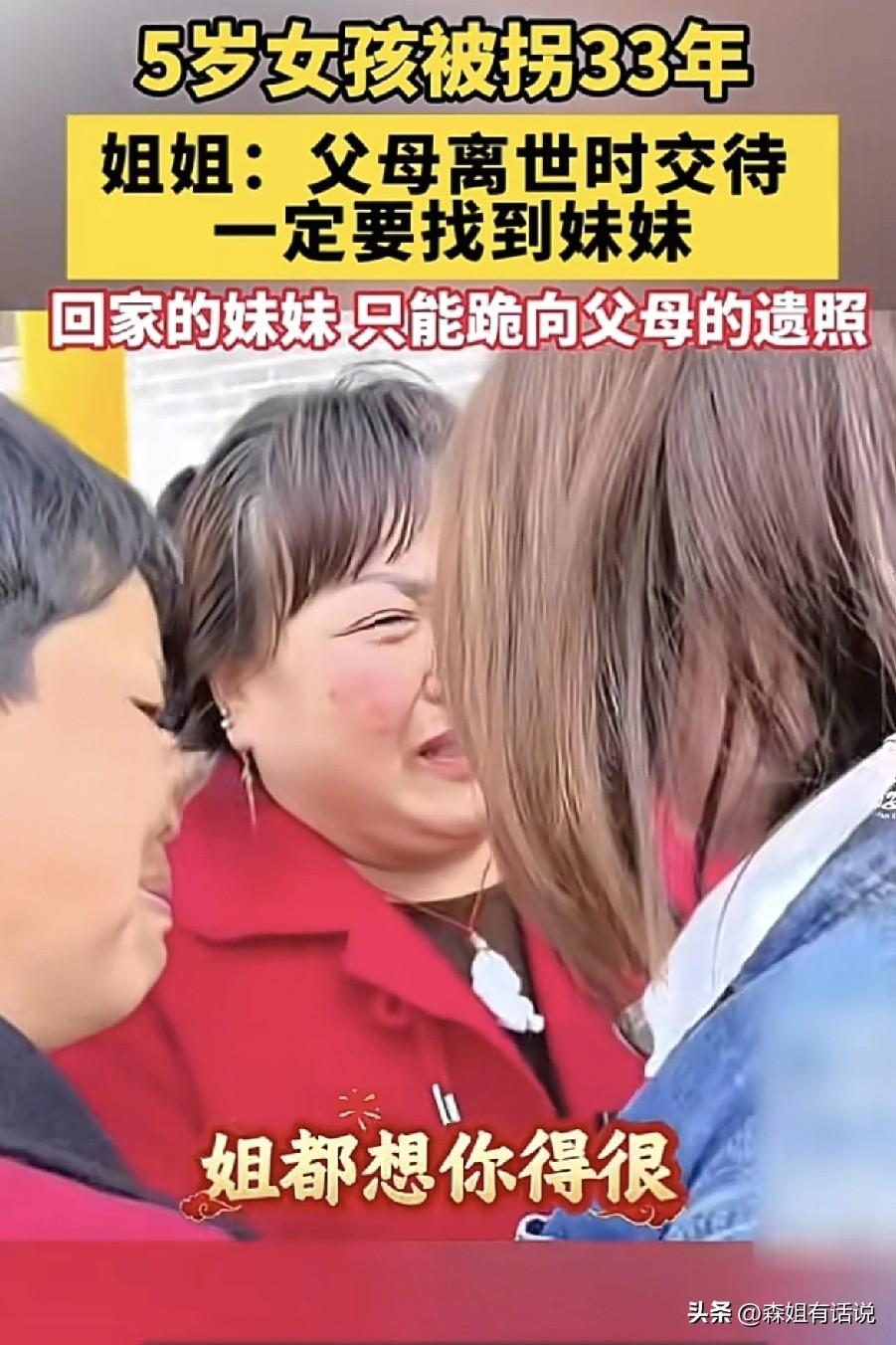 陕西蓝田女子幼时被拐，归来已是半生，33年后回到家中，父母已遗憾离世，与姐姐们相