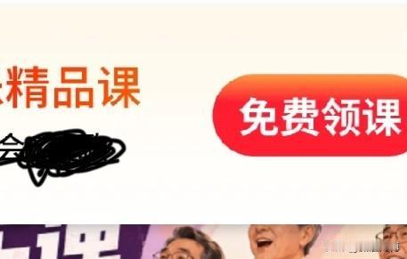 不要相信天上会掉馅饼，这些“免费”的东西几乎都是骗人的。