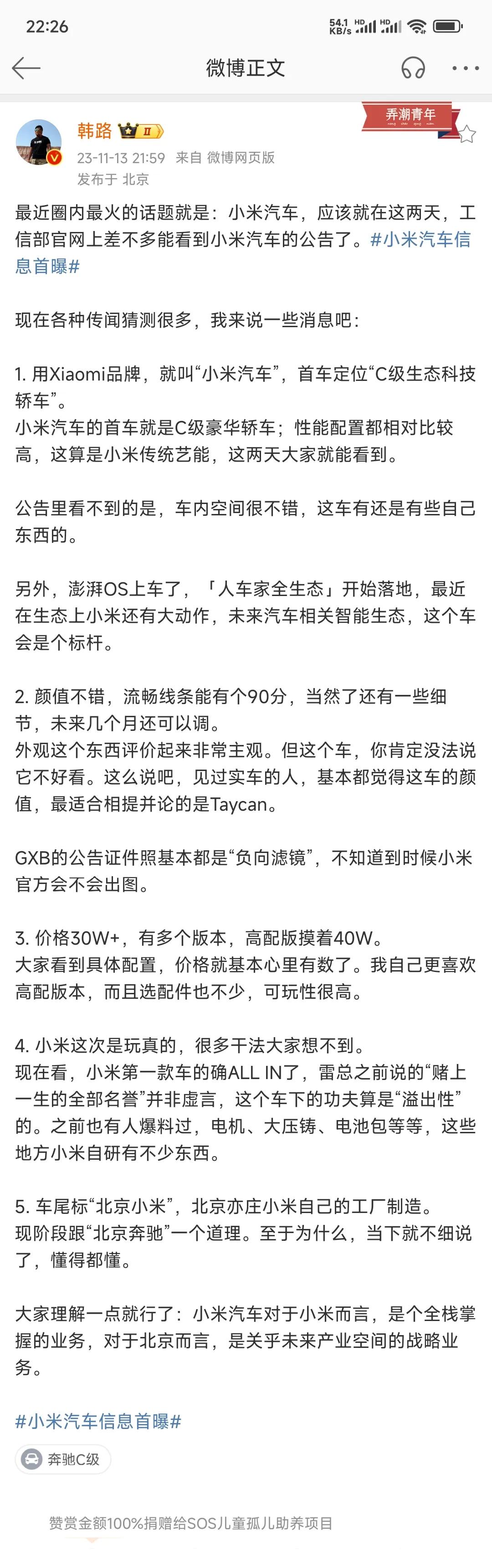 小米汽车大量信息首爆！终于来了！

近期关于小米汽车的讨论很多，但只有韩路这篇算