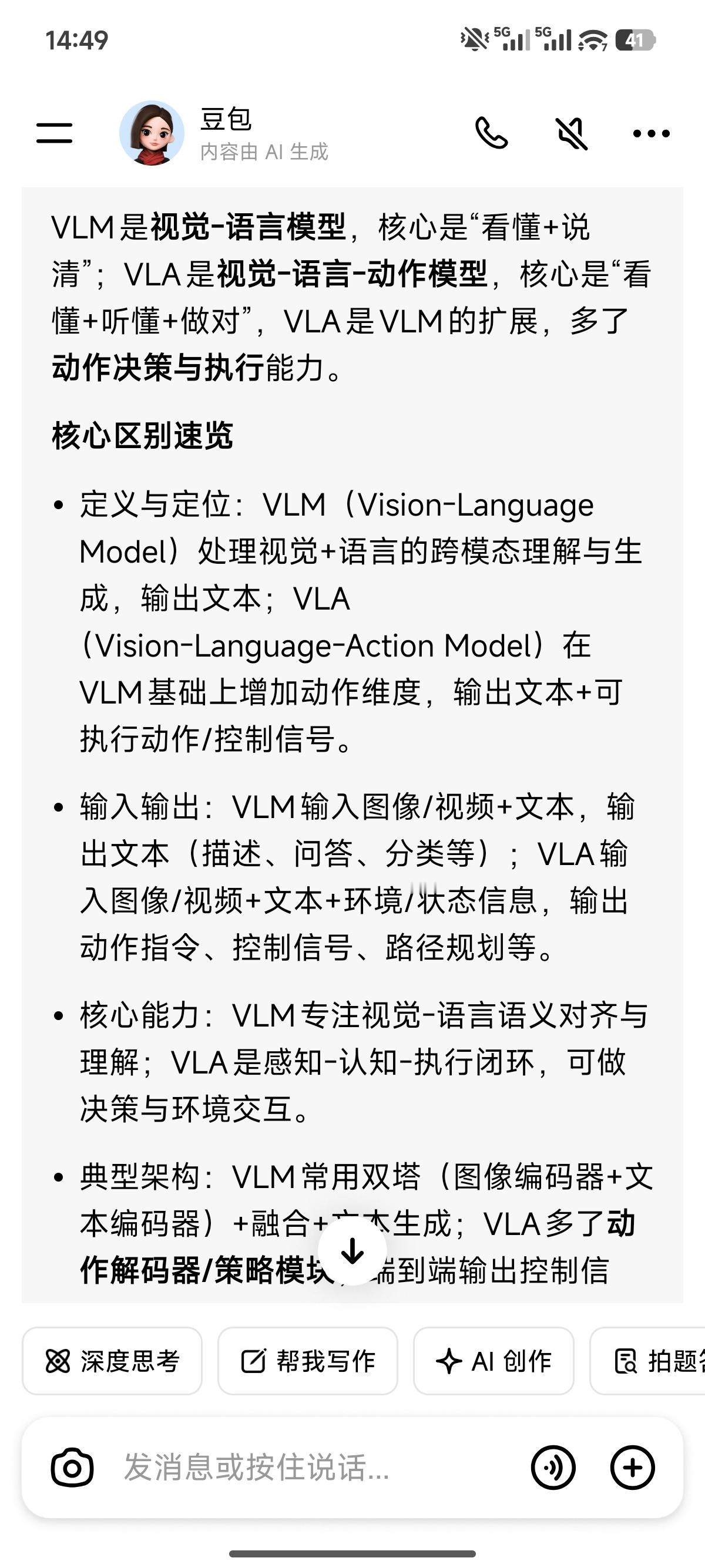 之前聊到VLA和VLM的区别是什么，我做了解释，VLA就是在VLM基础上多了行动