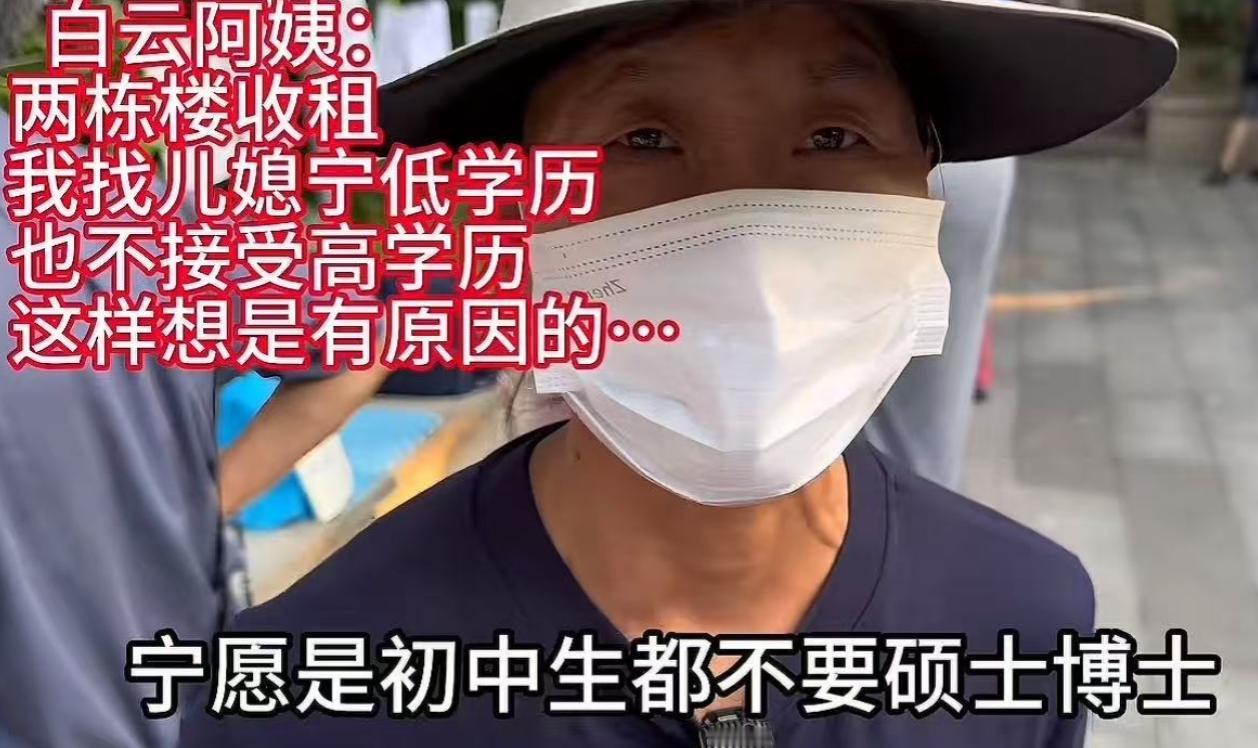 广东佛山，大妈有两栋楼收租，但找儿媳却宁愿要初中毕业，也不要博士硕士的，原因令人