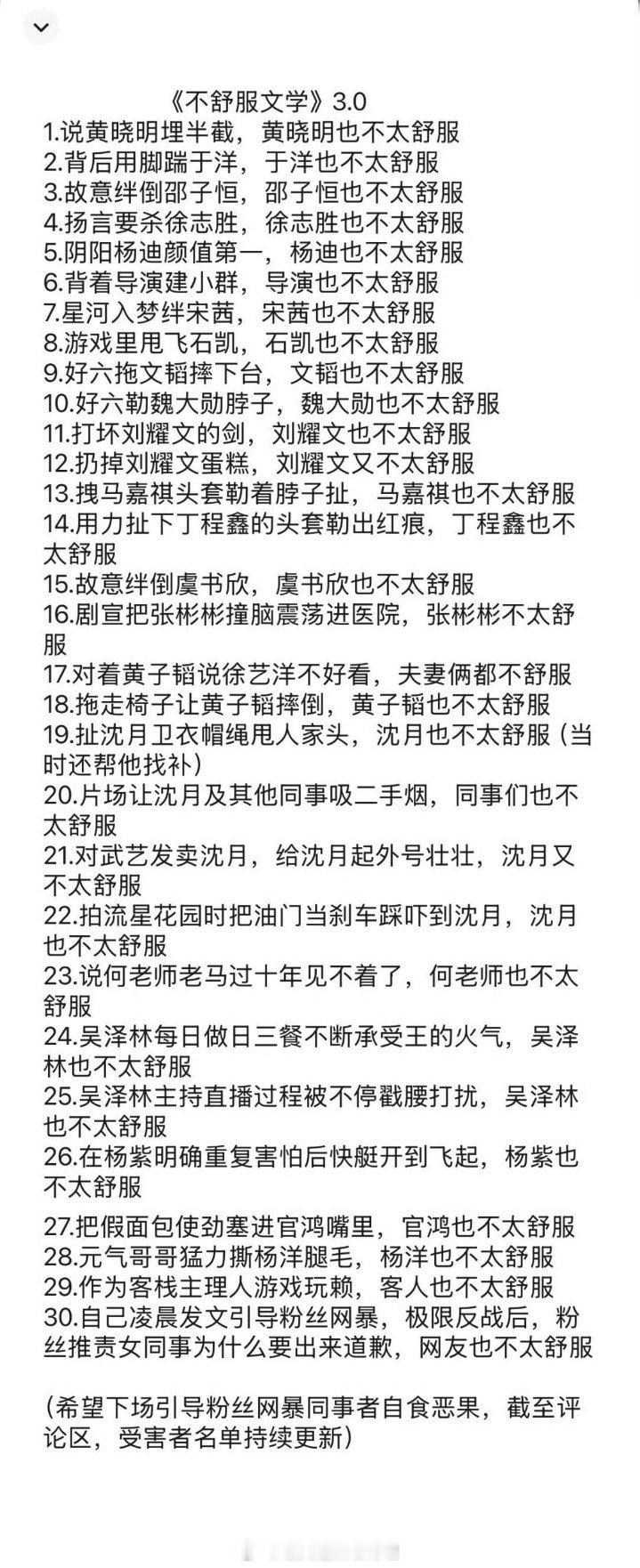 不舒服学 他真是越扒越有，又有新的受害者出现了，踹人🐔那里我怀疑他嫉妒别人比他