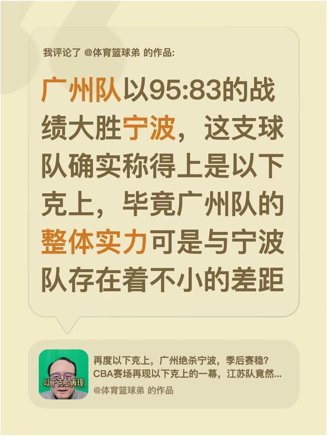 我评论了@体育篮球弟 的作品：广州队以95:83的战绩大胜宁波，这支球队确实称得