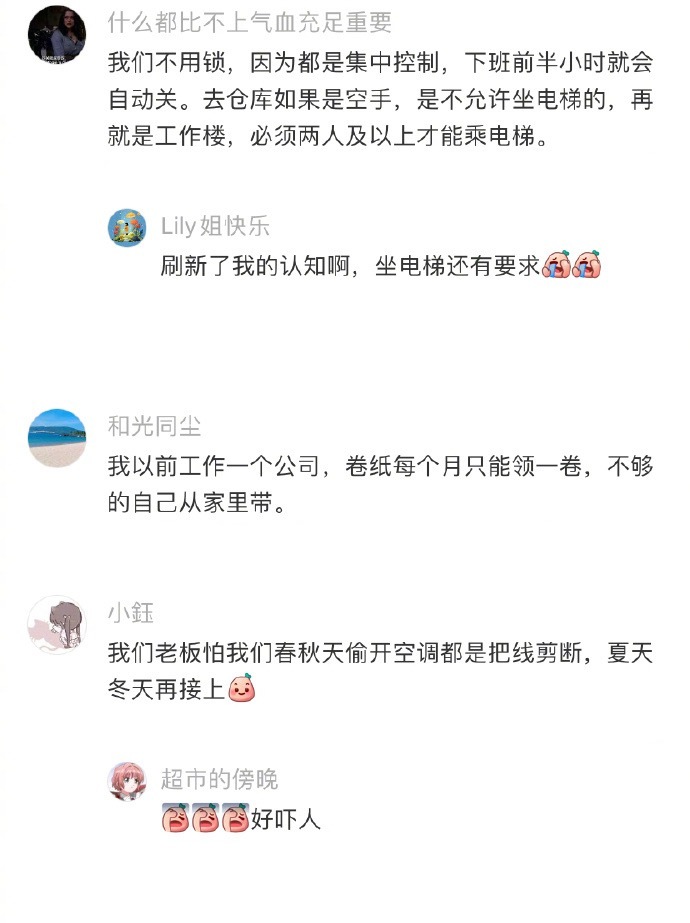 公司抠门到把空调开关上锁 