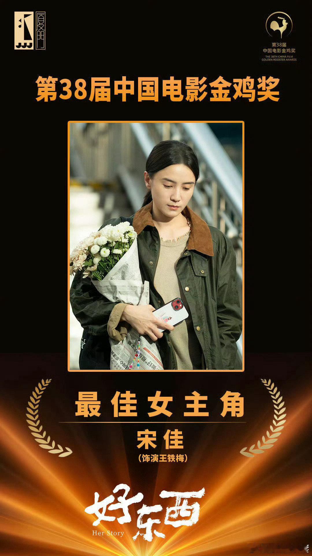 金鸡奖颁奖典礼直播，金鸡奖卡二封 