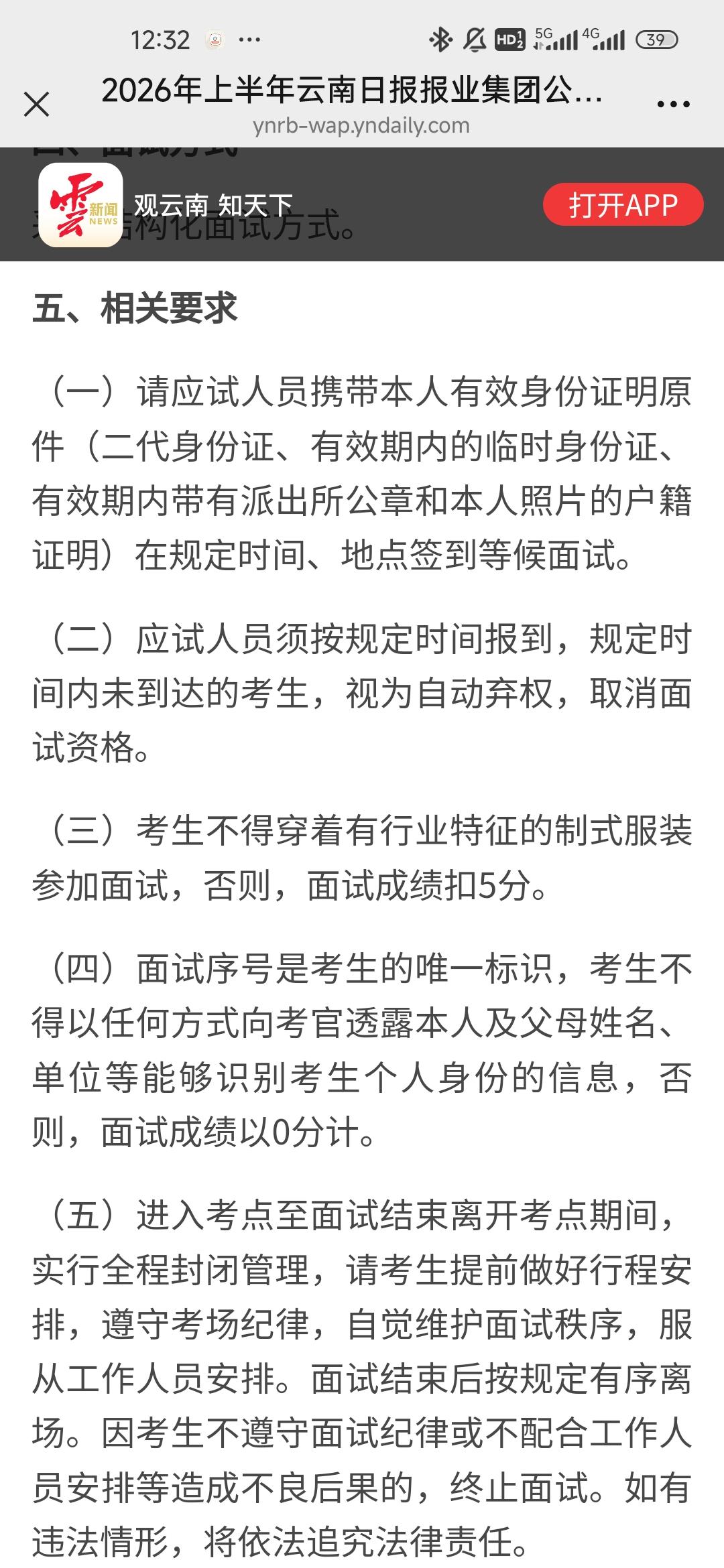 2026年上半年云南日报报业集团公开招聘人员面试公告:面试序号是考生的唯一标识，