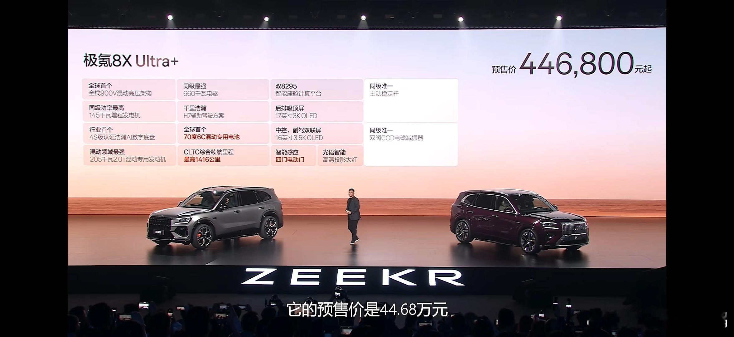 极氪8X上市，基本沿用了9X的所有机械配置，三电机曜影版（相当于9X的hyper