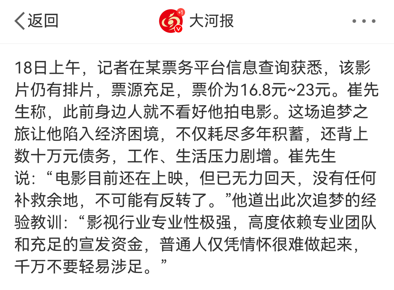 数学老师投300万拍电影票房不足3万看重点不应该是圆自己电影梦了么？不过理性的说