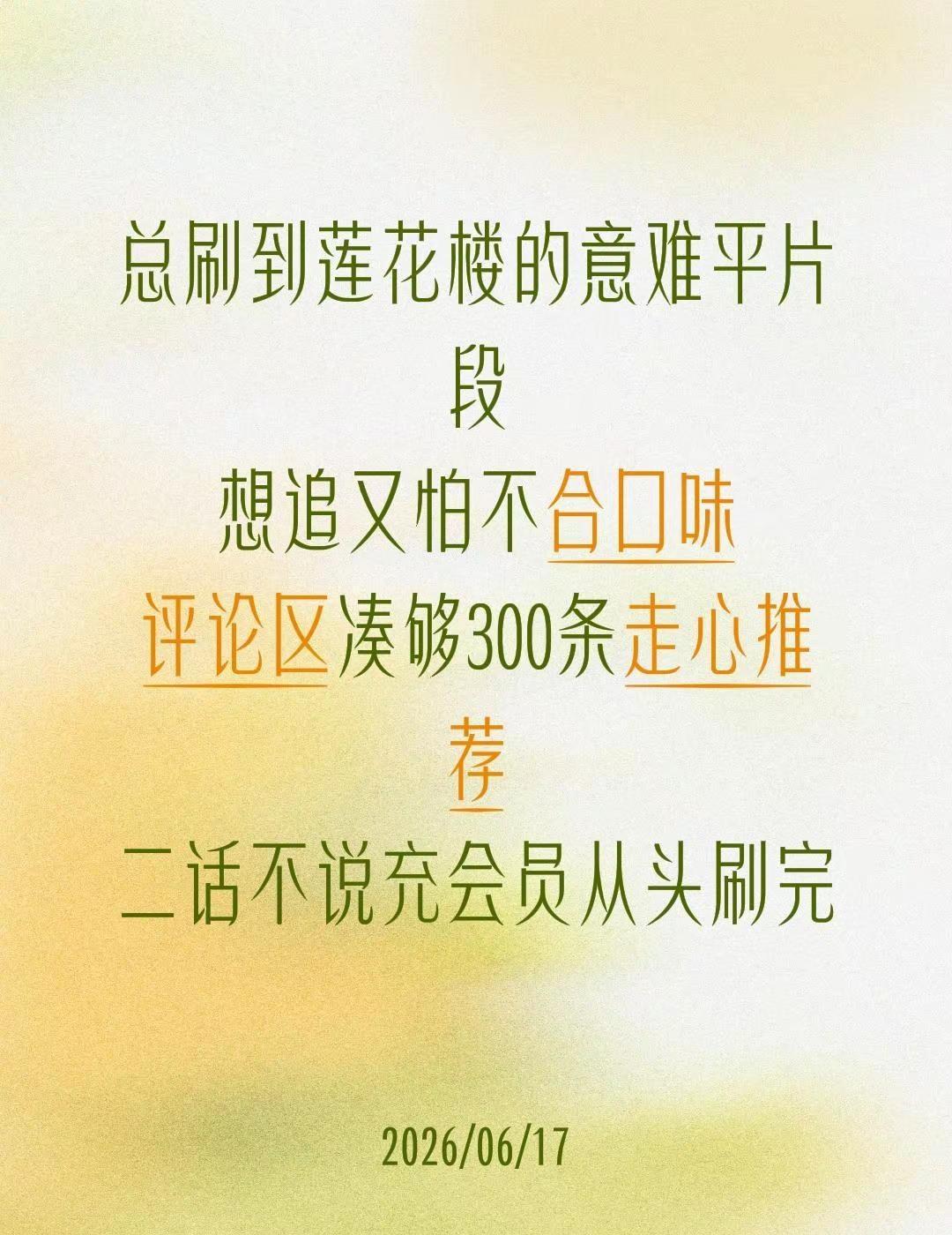 总刷到莲花楼的意难平片段想追又怕不合口味评论区凑够300条走心推荐二话不说充会员