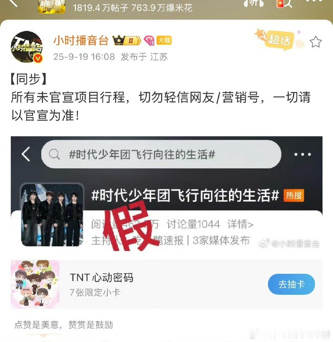 时团对接否认飞行向往的生活 时代少年团对接方否认时团为飞行嘉宾！时代少年团对接辟