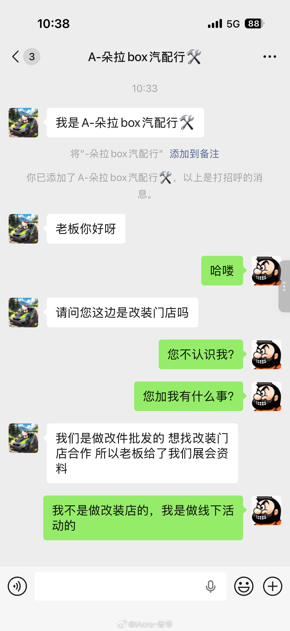 是那个展会把我信息给卖了？ 
