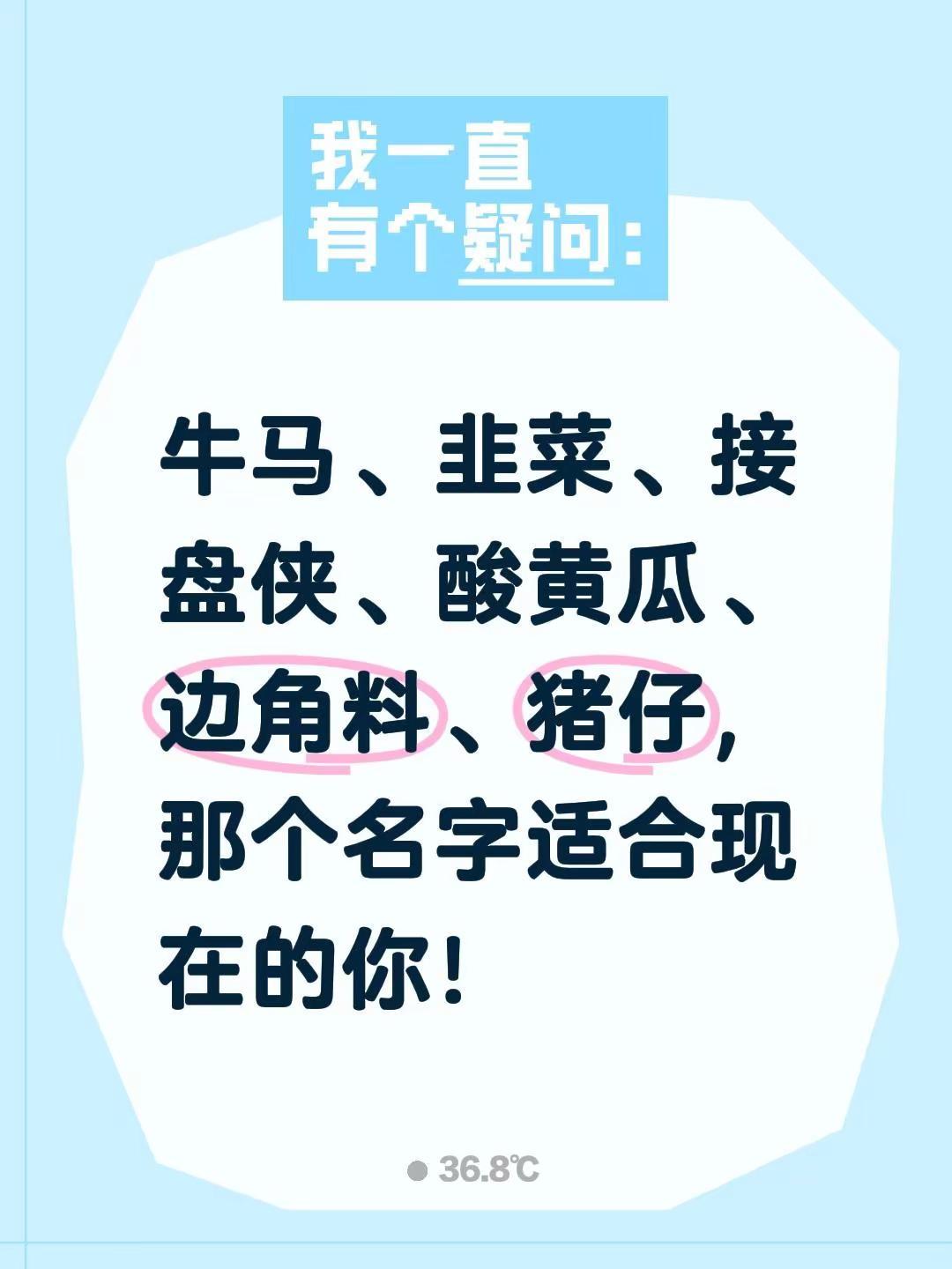 牛马的人生 对号入座 拿走不谢