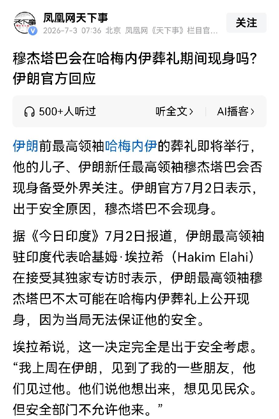 延宕了很久的哈梅内伊葬礼，今日开始举行仪式。外界对这场葬礼的关注焦点之一，就是新