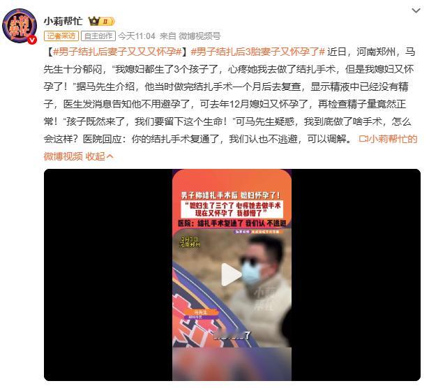 男子结扎后妻子又又又怀孕从‘心疼妻子’到‘怀疑人生’，结扎背后的家庭责任不该是‘
