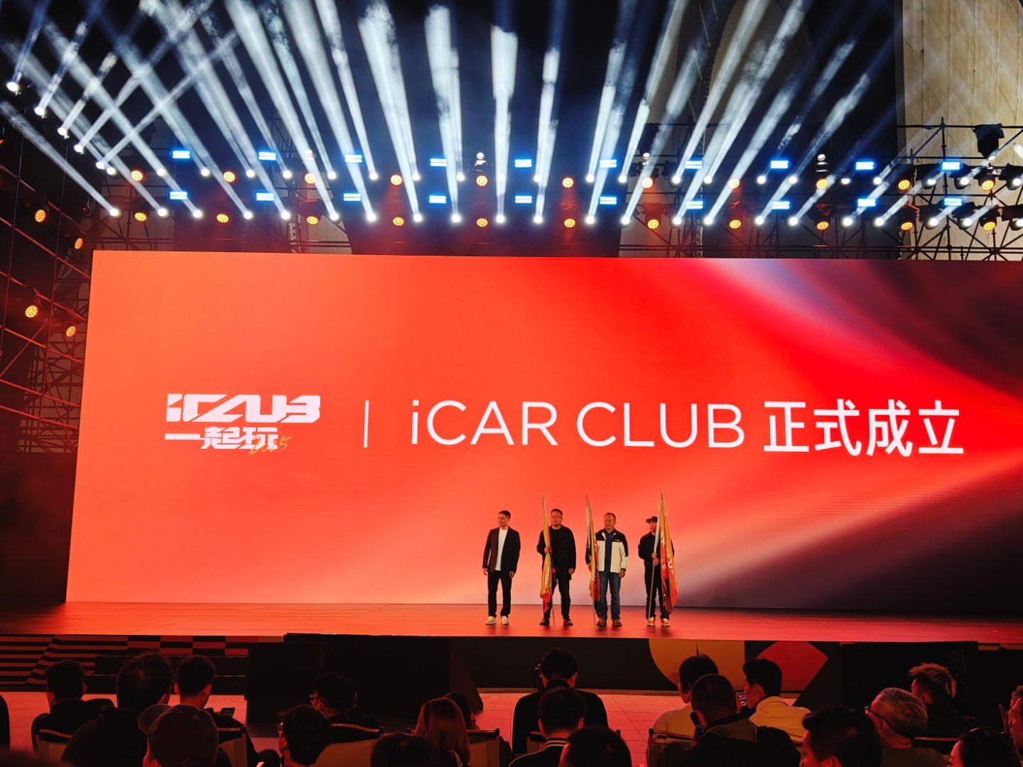 iCAR CLUB 正式成立。 2026 年， iCAR 汽车要跟用户持续加深关