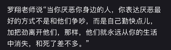 不要鹤立鸡群，要离开那群鸡。 