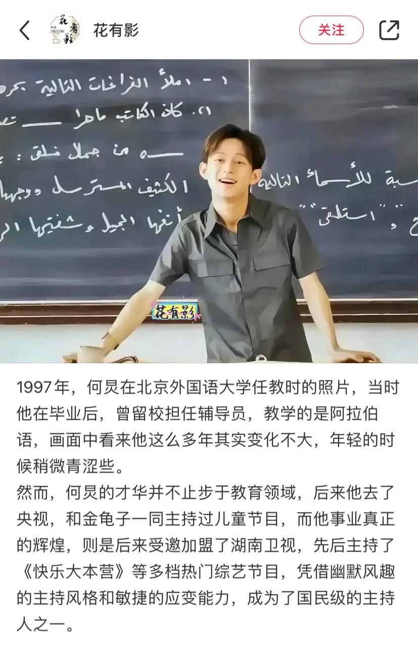 何炅在北外教阿拉伯语的照片！