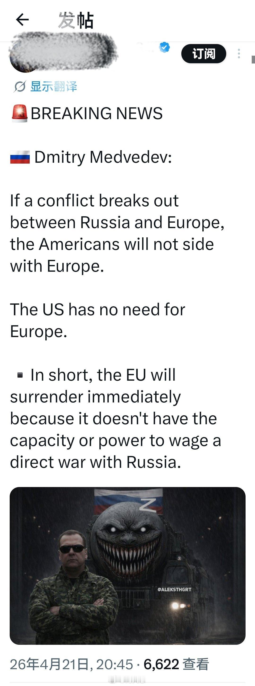 德米特里.梅德韦杰夫:如果俄罗斯和欧洲爆发冲突，美国不会站在欧洲一边。因为，美国