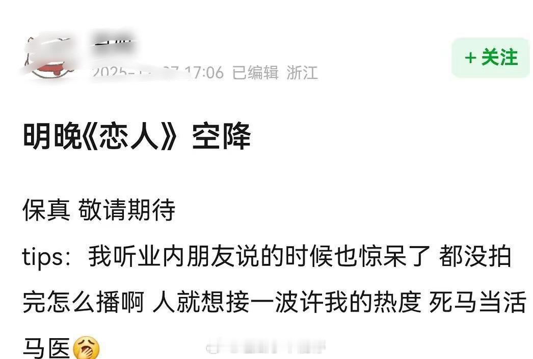 🍉赵露思、彭冠英《恋人》要空降了？这部剧不是都没拍完 