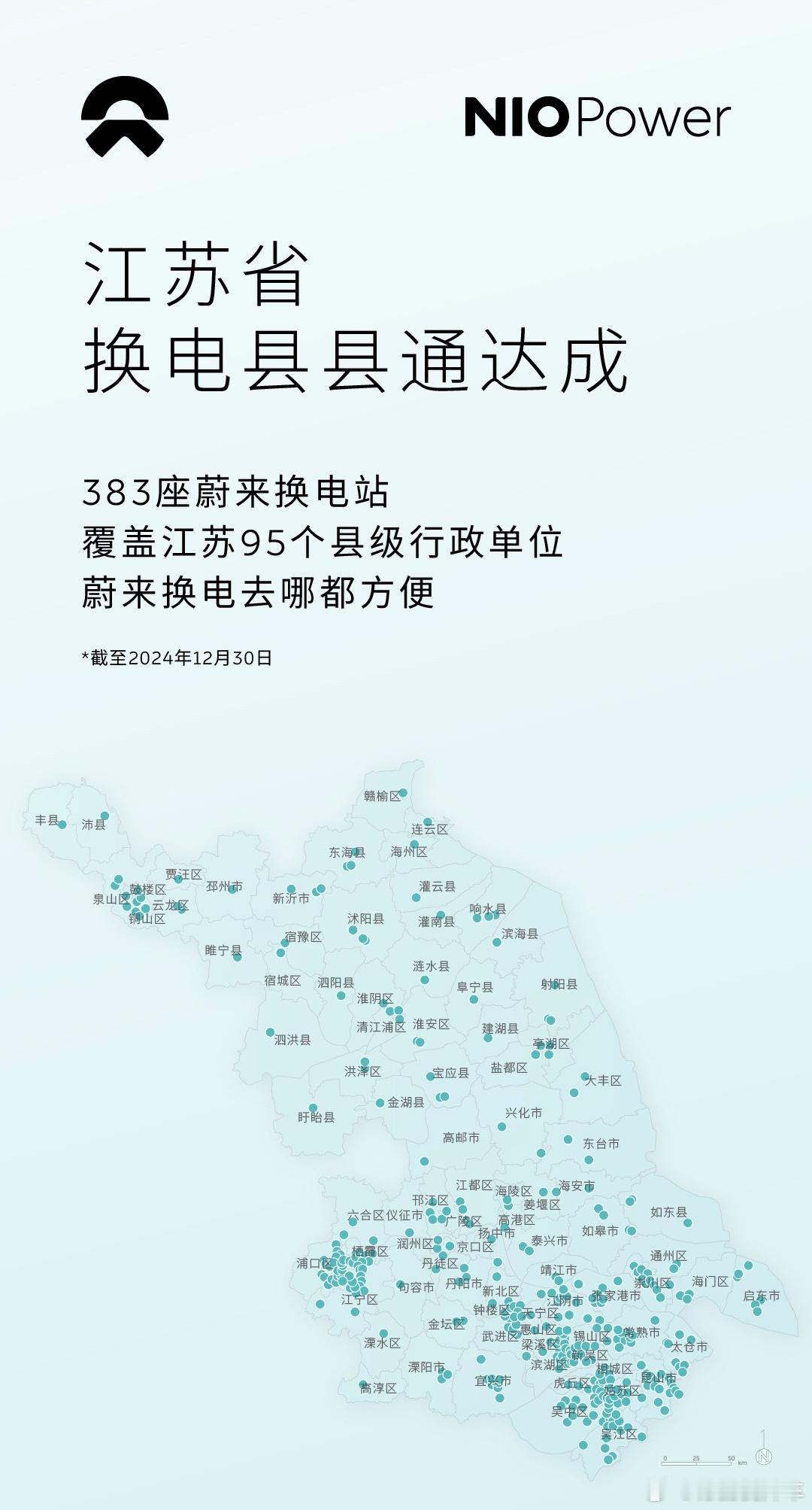 江苏 换电县县通 达成。12 月 30 日随着徐州沛县徐州贾汪区徐州邳州市盐城响