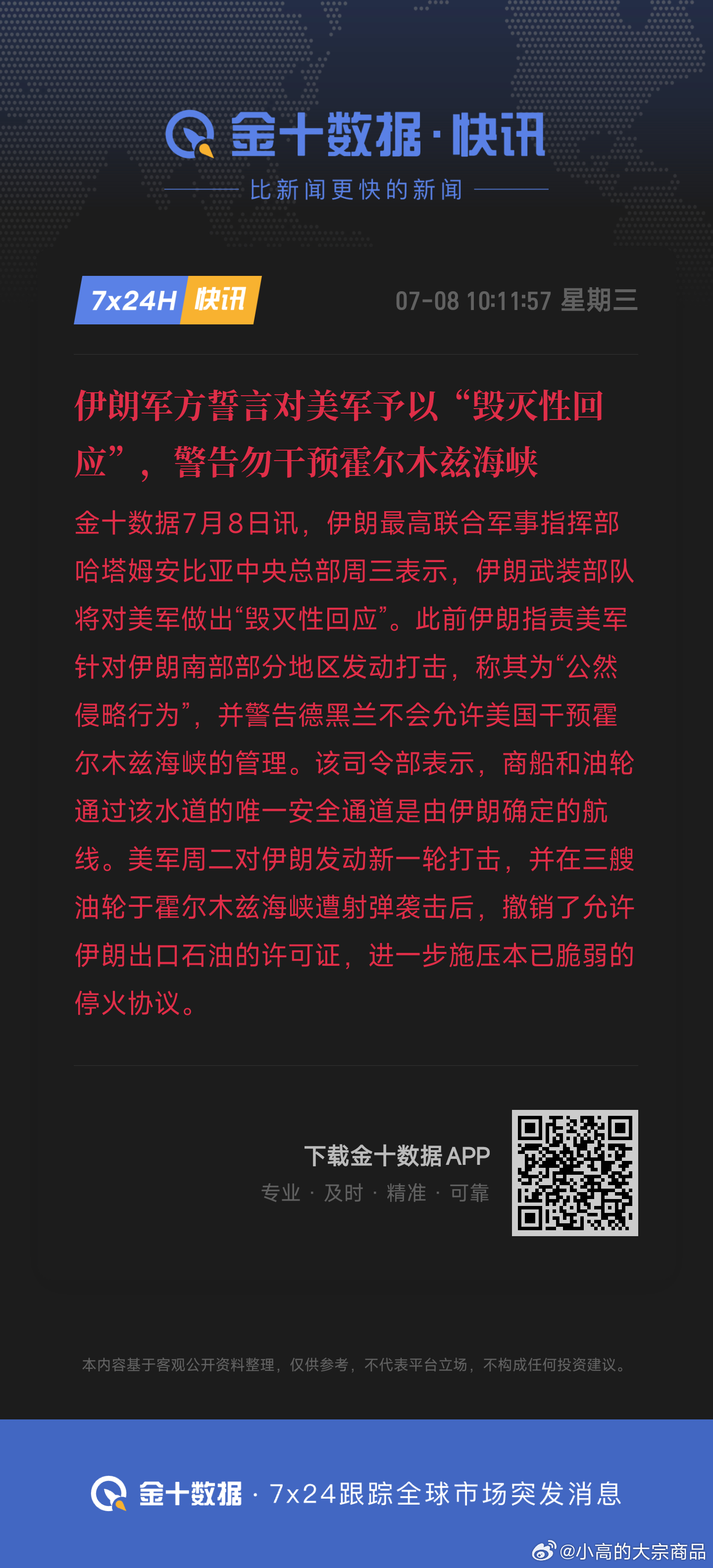 伊朗军方誓言对美军予以“毁灭性回应”，警告勿干预霍尔木兹海峡 