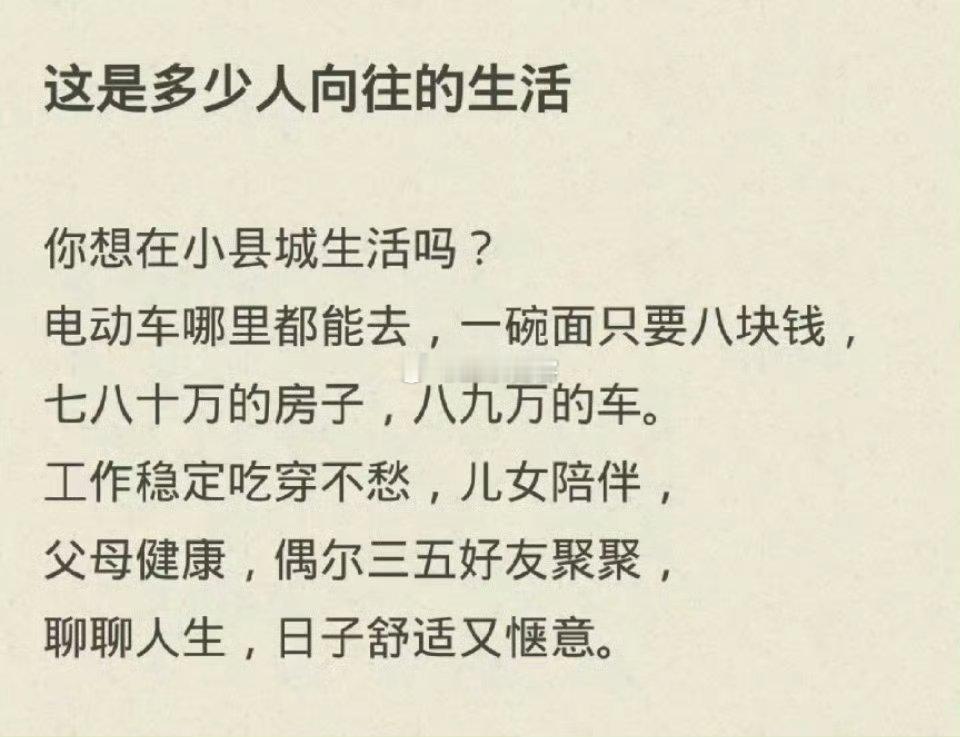 这是多少人向往的生活 