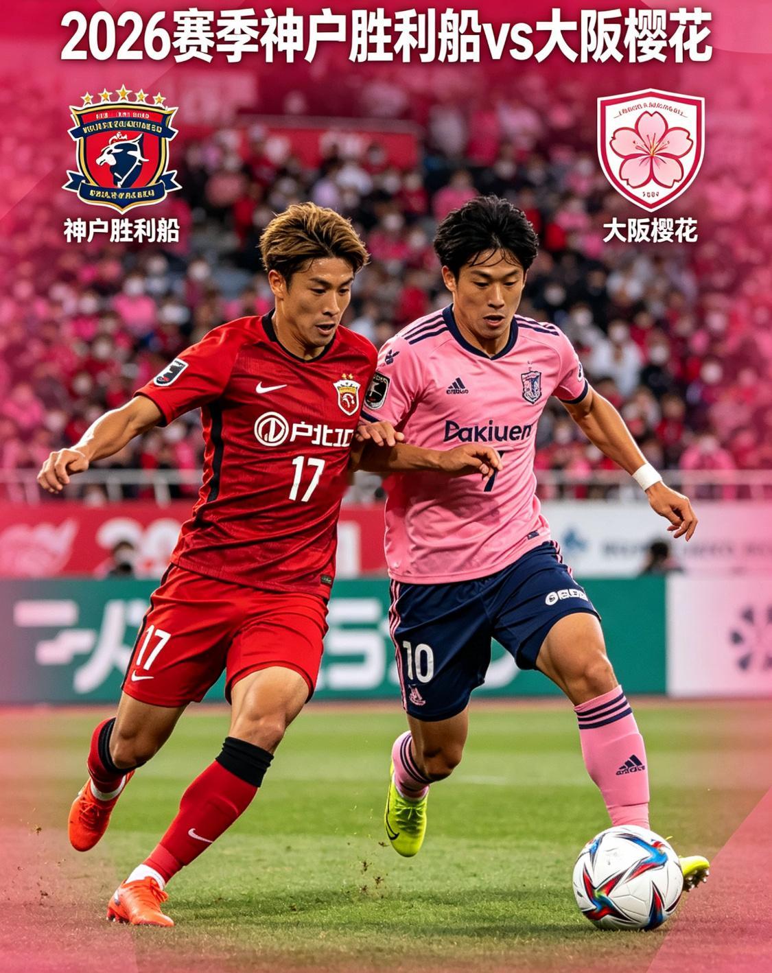 腾飞笔记本场为日本职业足球甲级联赛（J1百年构想联赛）西区第13轮。目前主队11