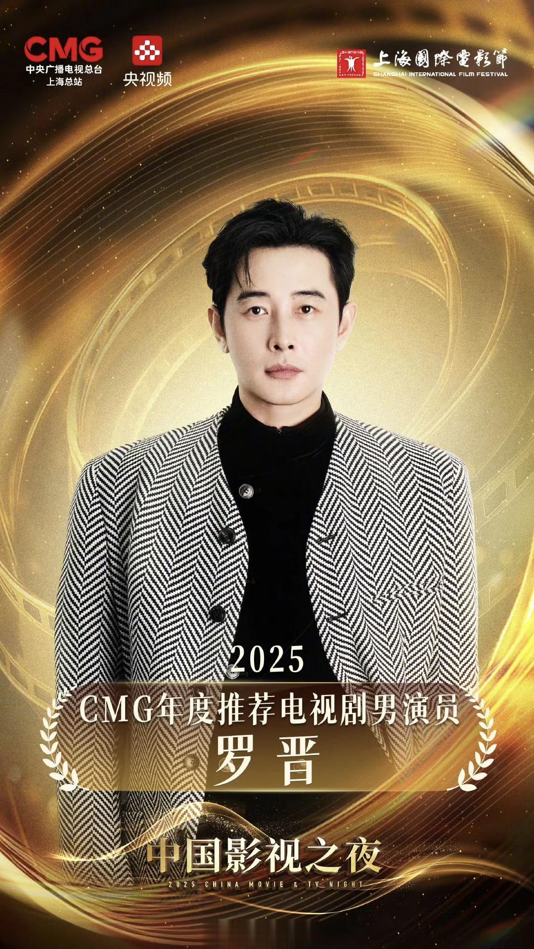 罗晋。气场全开