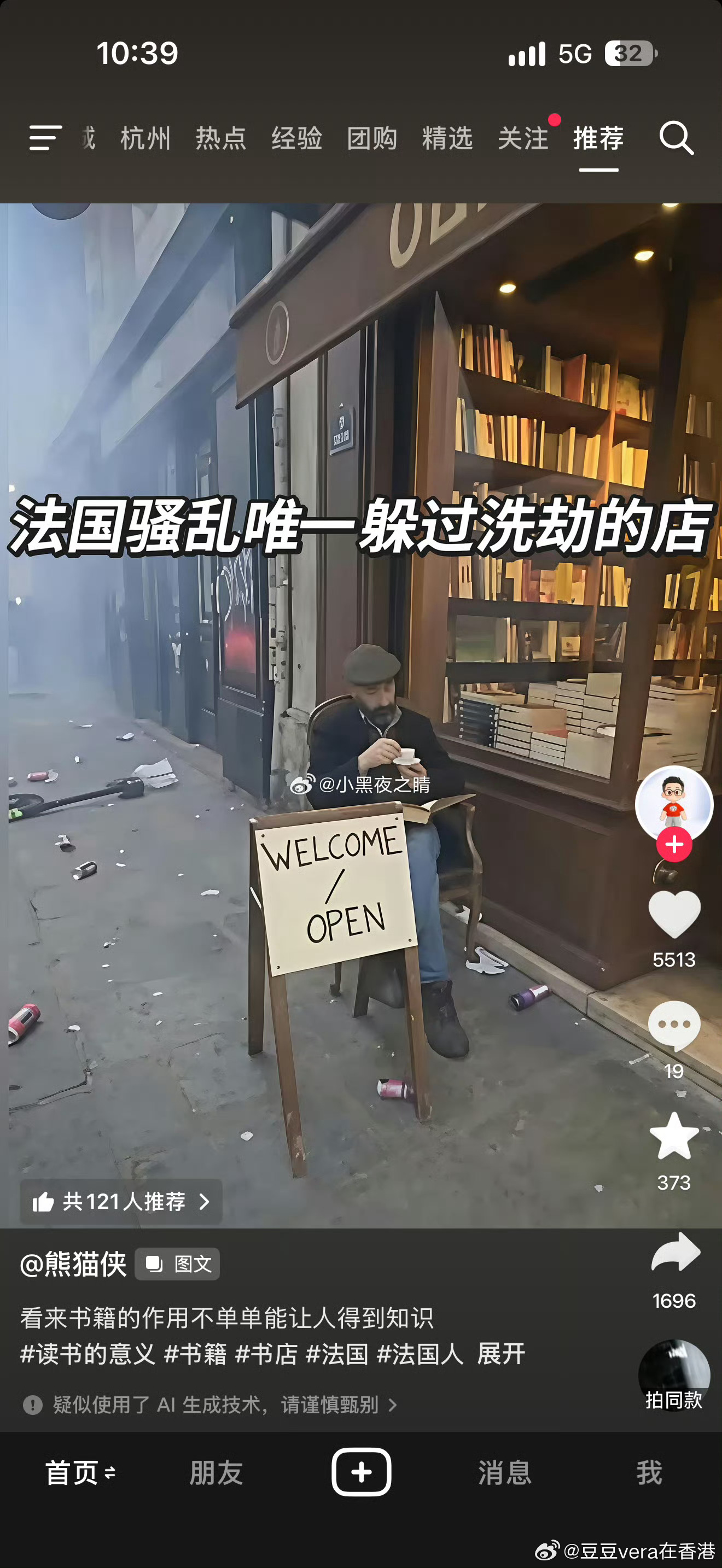 论法国人对知识的尊重 ​​​